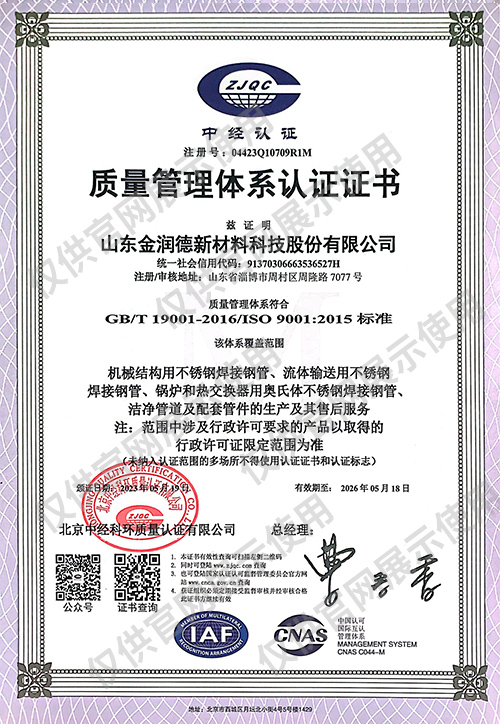 質量管理體系認證證書(中文）